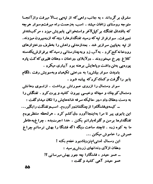 چراغی بر فراز مادیان کوه - نمونه سوم - جزیره کتاب های الکترونیکی